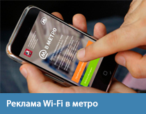 Reklama_WIFI_210X164_01.jpg